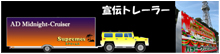 トレーラーボード
