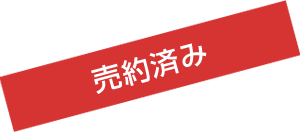 調理機器売約済み